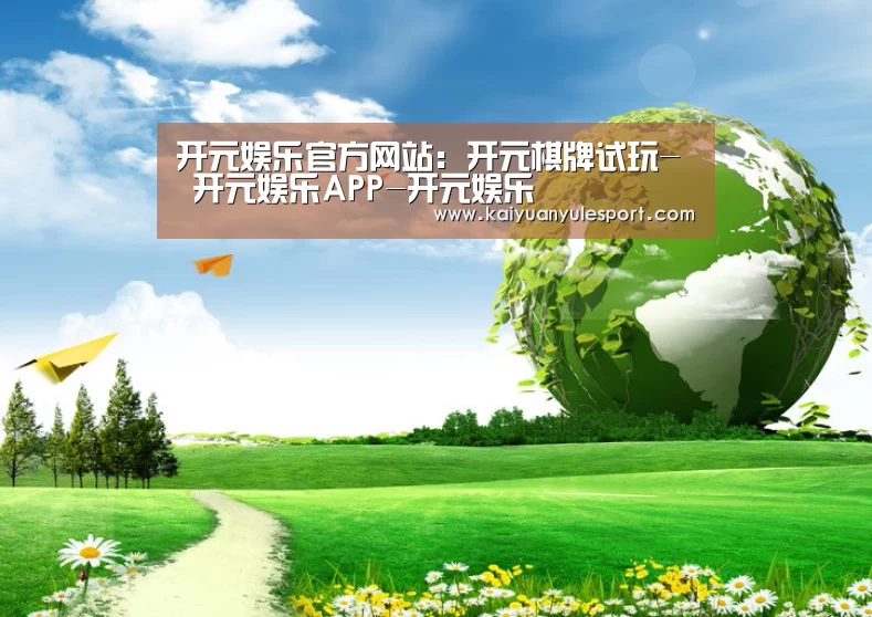 开元娱乐公司
