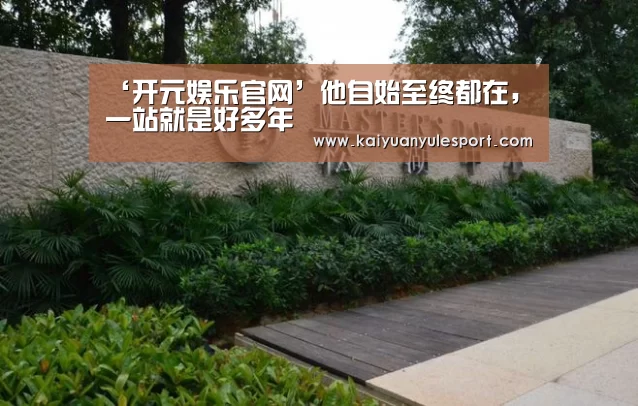 开元娱乐