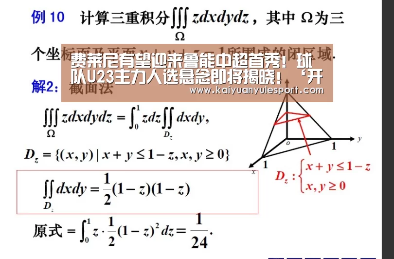 费莱尼有望迎来鲁能中超首秀!球队U23主力人选悬念即将揭晓!‘开元娱乐’(图1) 开云游戏